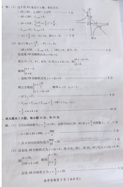 2021年四川乐山中考数学试卷及答案解析第3页