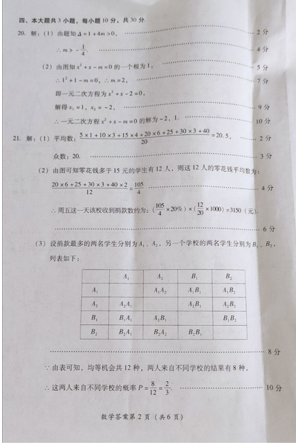 2021年四川乐山中考数学试卷及答案解析第2页