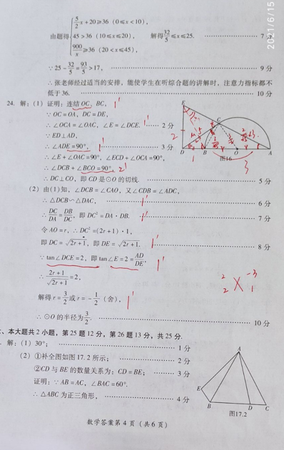 2021年四川乐山中考数学试卷及答案解析第4页