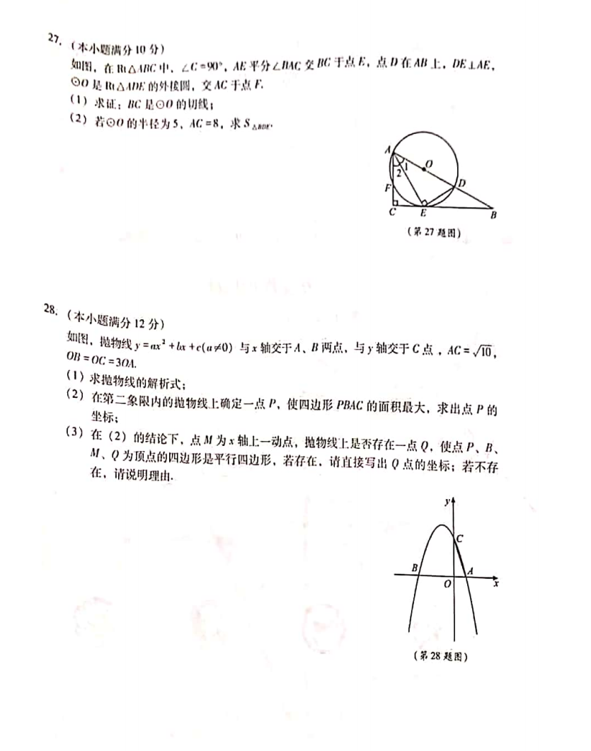 2021年四川凉山中考数学试卷第六页