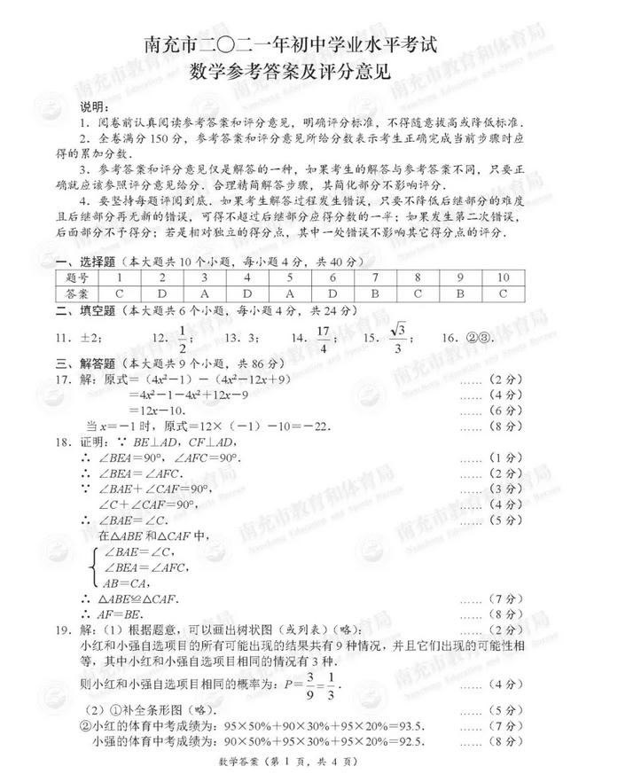 2021年四川南充中考数学试卷及答案解析第1页