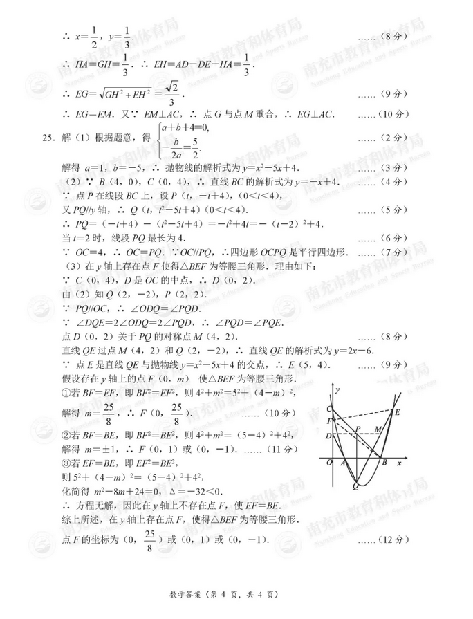 2021年四川南充中考数学试卷及答案解析第4页