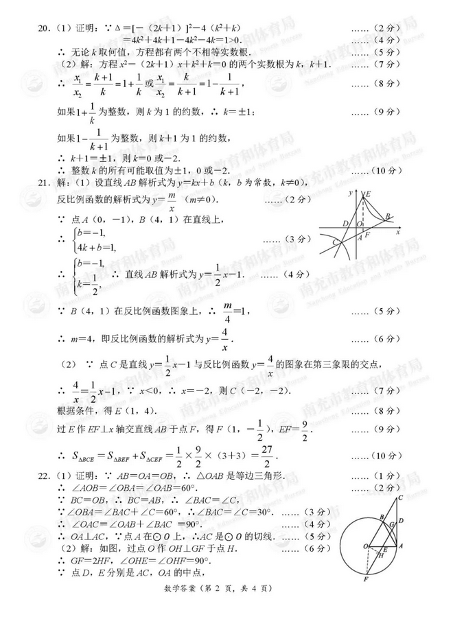 2021年四川南充中考数学试卷及答案解析第2页