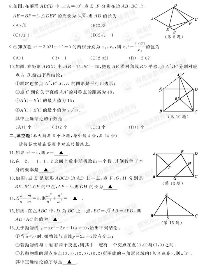 2021年四川南充中考数学试卷第二页