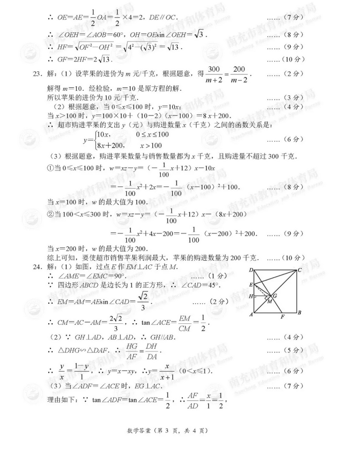 2021年四川南充中考数学试卷及答案解析第3页