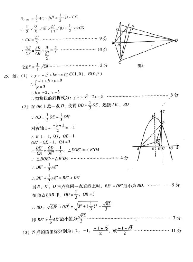 2021年四川达州中考数学试卷及答案解析第3页