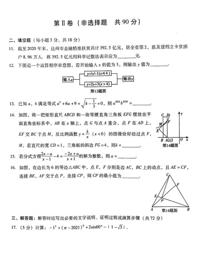 2021年四川达州中考数学试卷第三页