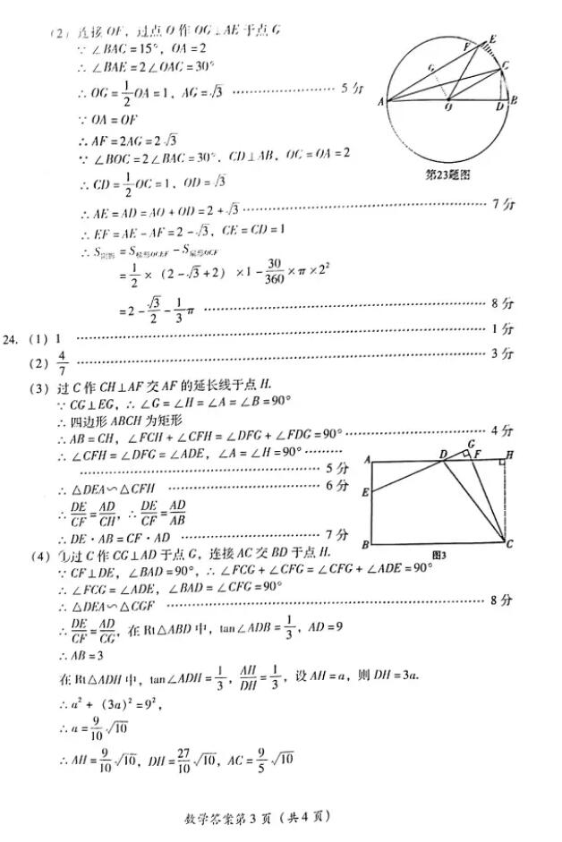 2021年四川达州中考数学试卷及答案解析第2页