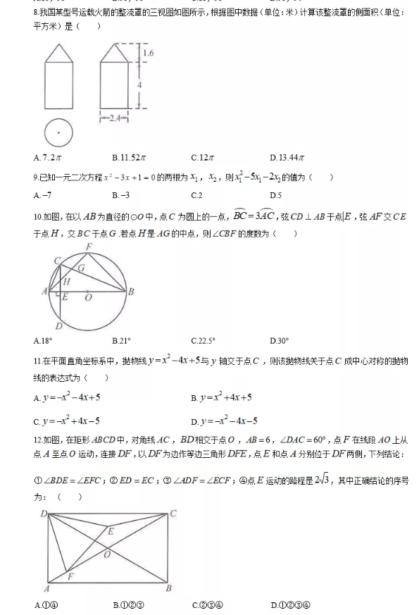 2021年四川眉山中考数学试卷第二页