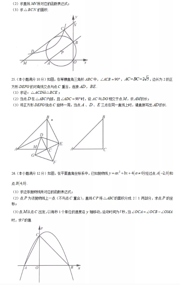 2021年四川眉山中考数学试卷第五页