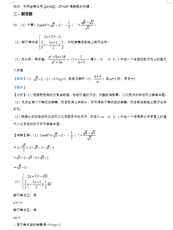 2021年四川巴中中考数学试卷及答案解析第14页