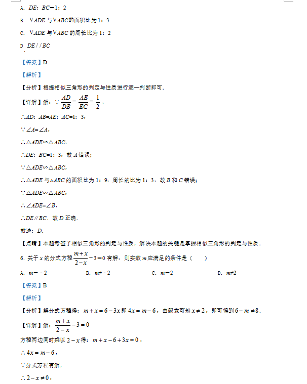 2021年四川巴中中考数学试卷及答案解析第3页