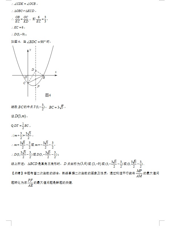 2021年四川巴中中考数学试卷及答案解析第26页