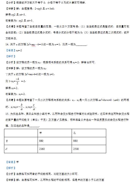 2021年四川巴中中考数学试卷及答案解析第10页