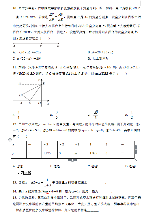 2021年四川巴中中考数学试卷第三页