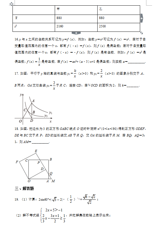 2021年四川巴中中考数学试卷第四页