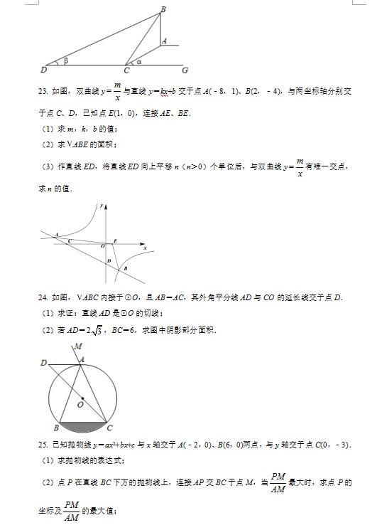 2021年四川巴中中考数学试卷第六页