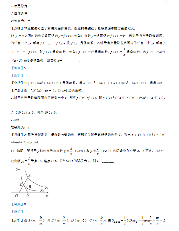 2021年四川巴中中考数学试卷及答案解析第11页