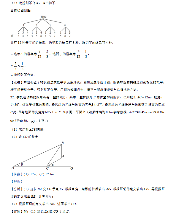 2021年四川巴中中考数学试卷及答案解析第18页