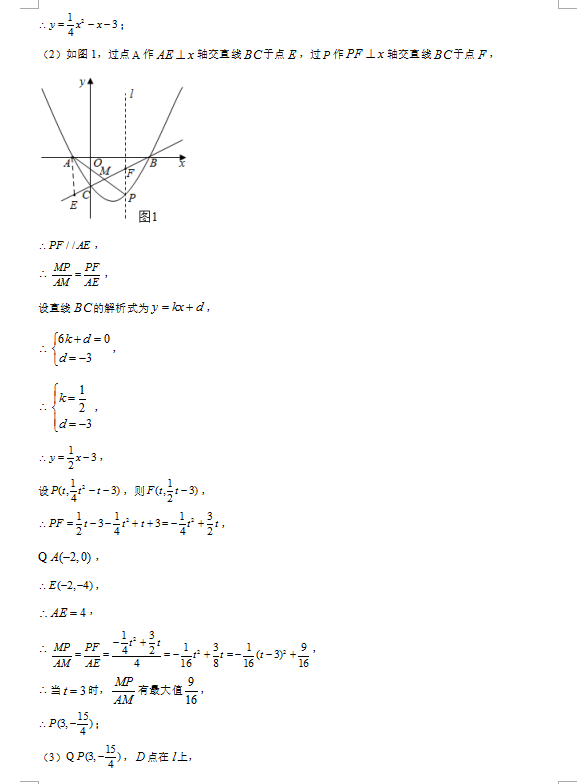 2021年四川巴中中考数学试卷及答案解析第24页