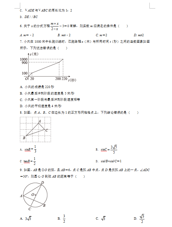 2021年四川巴中中考数学试卷第二页