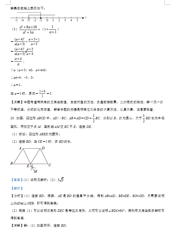 2021年四川巴中中考数学试卷及答案解析第15页