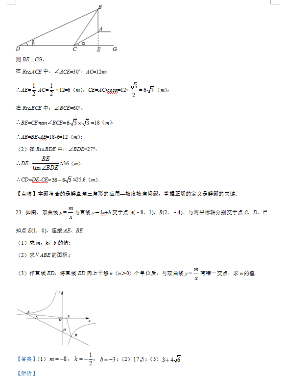 2021年四川巴中中考数学试卷及答案解析第19页