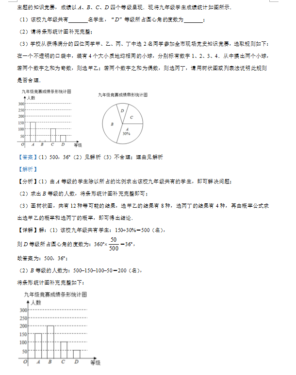 2021年四川巴中中考数学试卷及答案解析第17页