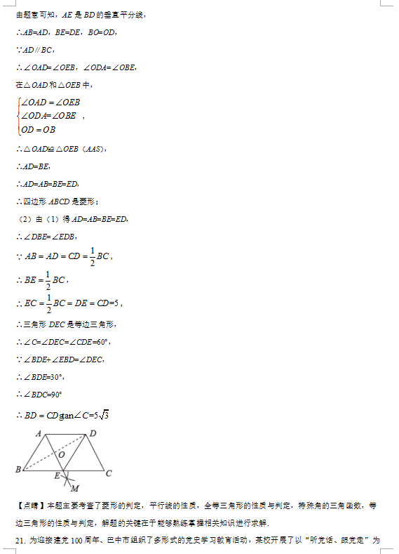 2021年四川巴中中考数学试卷及答案解析第16页