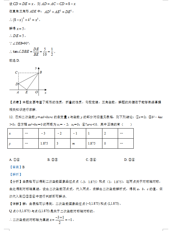 2021年四川巴中中考数学试卷及答案解析第8页