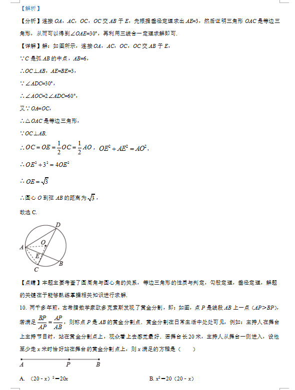 2021年四川巴中中考数学试卷及答案解析第6页