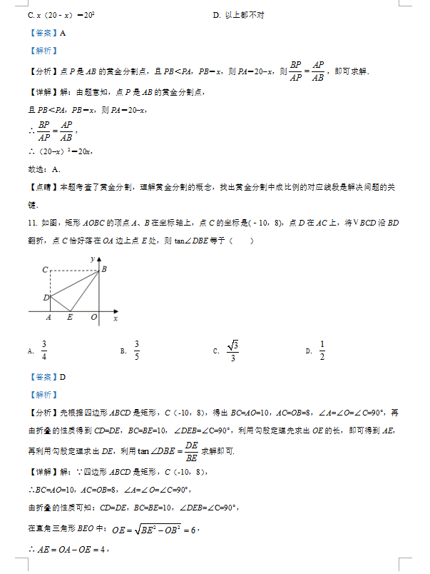 2021年四川巴中中考数学试卷及答案解析第7页