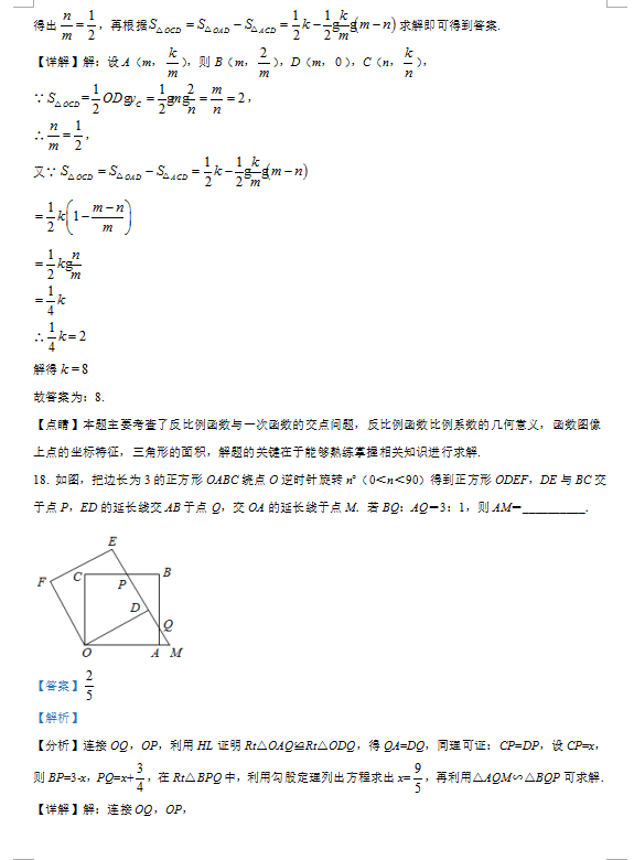 2021年四川巴中中考数学试卷及答案解析第12页