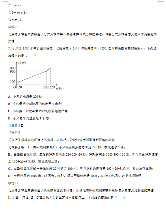 2021年四川巴中中考数学试卷及答案解析第4页