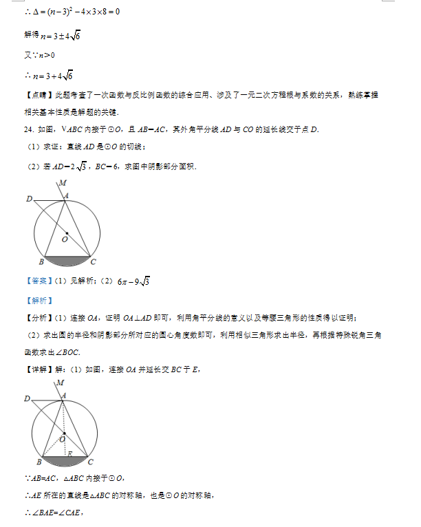 2021年四川巴中中考数学试卷及答案解析第21页