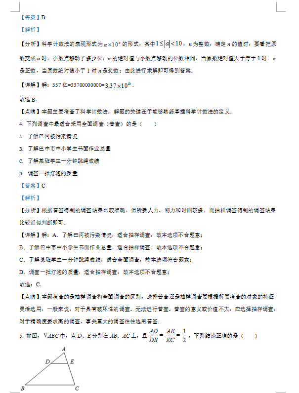 2021年四川巴中中考数学试卷及答案解析第2页