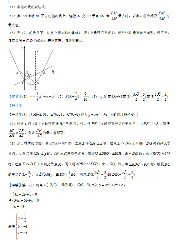 2021年四川巴中中考数学试卷及答案解析第23页