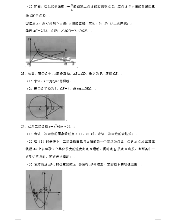 2021年四川雅安中考数学试卷第五页