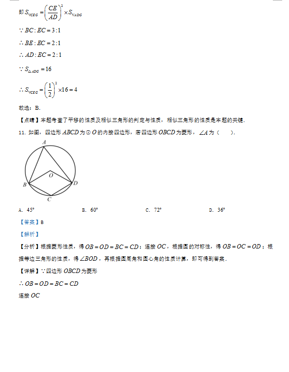 2021年四川雅安中考数学试卷及答案解析第6页