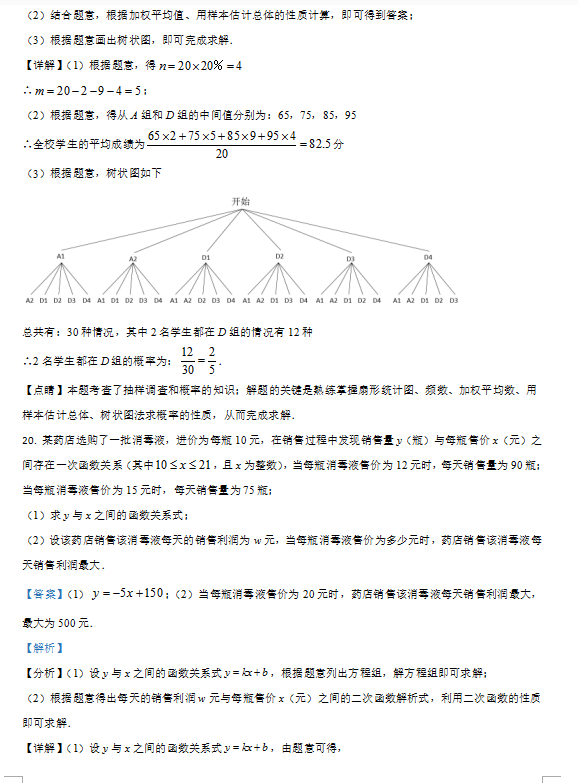 2021年四川雅安中考数学试卷及答案解析第14页