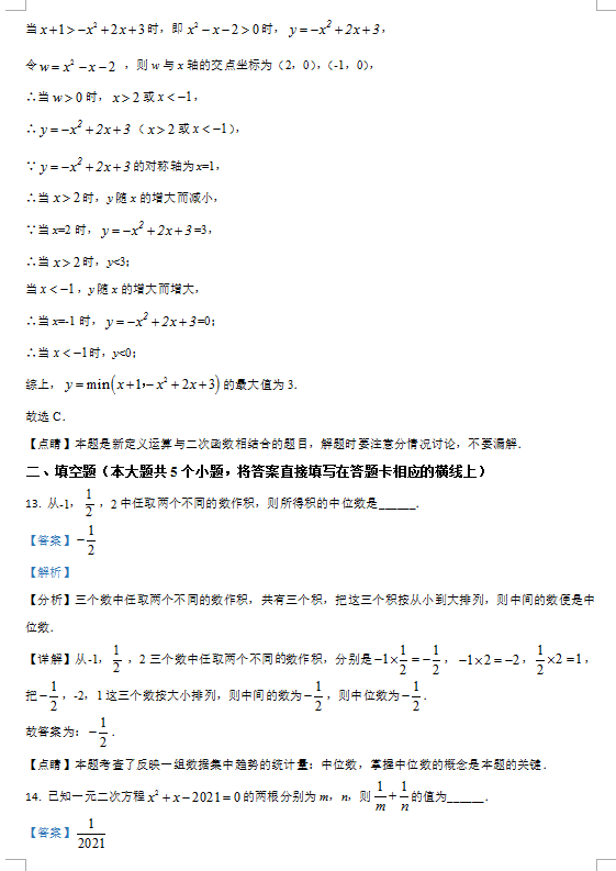 2021年四川雅安中考数学试卷及答案解析第8页