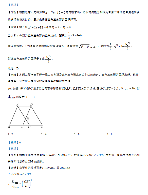 2021年四川雅安中考数学试卷及答案解析第5页