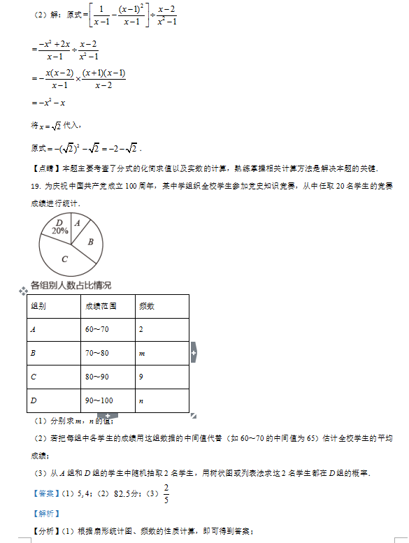 2021年四川雅安中考数学试卷及答案解析第13页