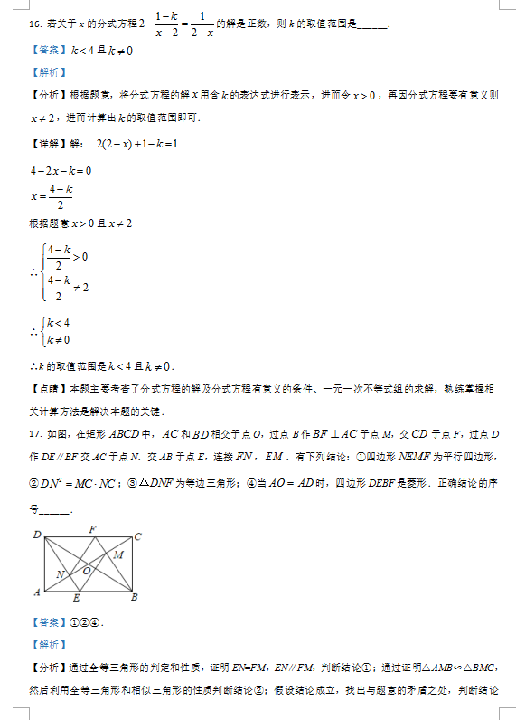 2021年四川雅安中考数学试卷及答案解析第10页