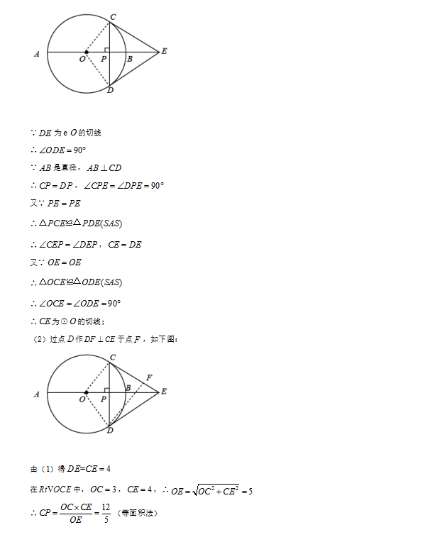 2021年四川雅安中考数学试卷及答案解析第20页