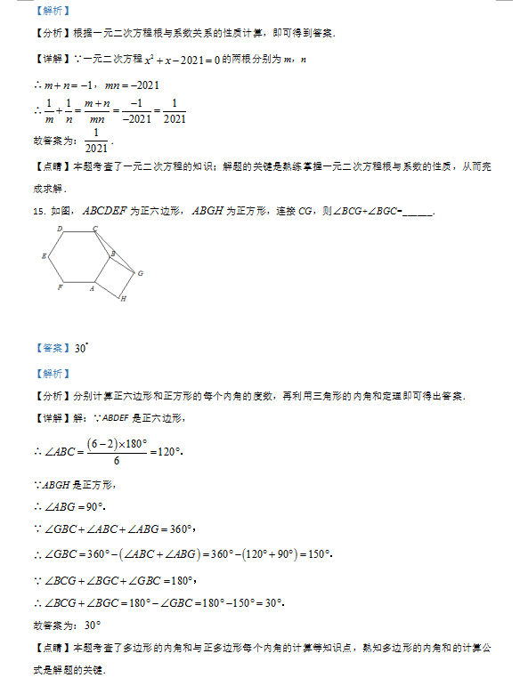 2021年四川雅安中考数学试卷及答案解析第9页