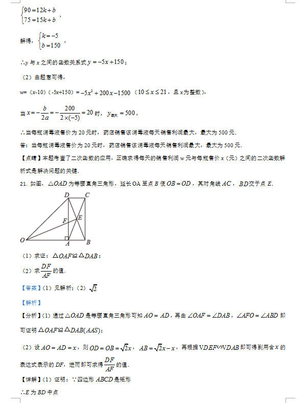 2021年四川雅安中考数学试卷及答案解析第15页