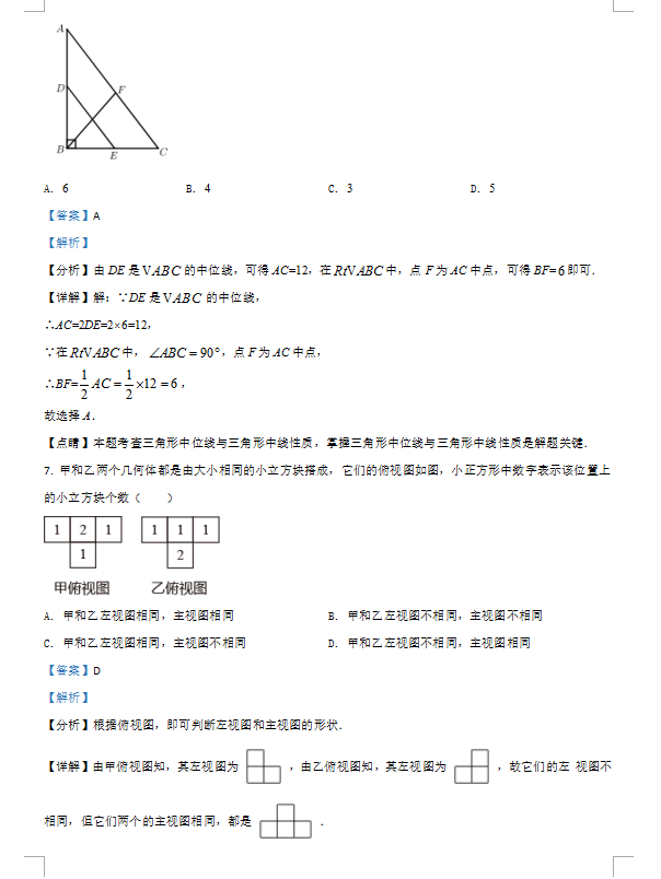 2021年四川雅安中考数学试卷及答案解析第3页