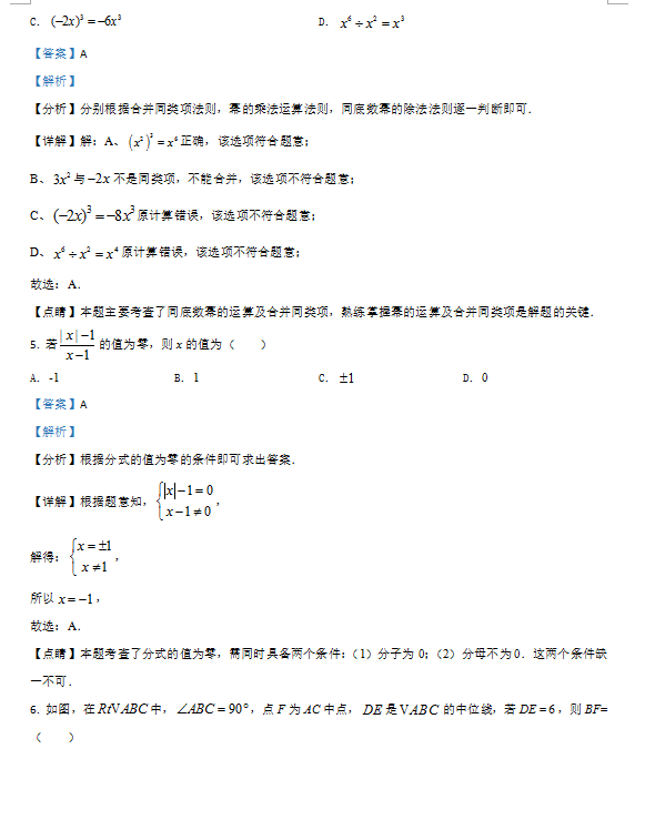 2021年四川雅安中考数学试卷及答案解析第2页