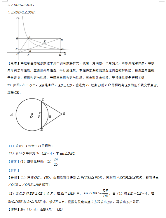 2021年四川雅安中考数学试卷及答案解析第19页